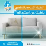 خدمات غسيل المفروشات بحفر الباطن الجودة العالية والأسعار المناسبة